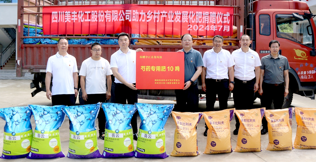 公司向中江縣集鳳鎮捐贈芍藥專用肥10噸